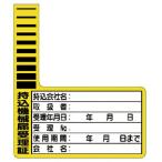 ユニット　持込機械届受理証　ケーブルタグ　１０枚１組 ( 321-12 )