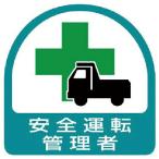 ユニット　ステッカー　安全運転管理者・２枚１シート・３５Ｘ３５ ( 851-44 )