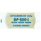 因幡電工 ( 因幡電機産業 )　エアコン配管パテ ( AP-200-I )