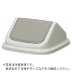 TONBO ダストBOX35型(エコ)フタ グレー ( 00358 )