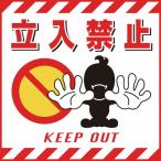 【SALE価格】緑十字 ( 日本緑十字 )　吊り下げ標識用シート　立入禁止　ＴＳ−１　４３０×４３０ｍｍ　コート紙 ( 100001 )