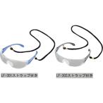 AS ( アズワン )　保護メガネＬＦ−３０１青　ストラップ付き ( 1-8631-11 ) (メーカー取寄)