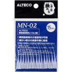アルテコ　瞬間接着剤用ノズル　ＭＮ０２（細）　１５本入 ( PA-MN02 (TR) )