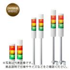PATLITE シグナルタワー 積層信号灯LRシリーズ ( LR5-202LJBW-RG )