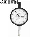 ミツトヨ　ダイヤルゲージ　校正証明書+トレサビリティ体系図付　 ( 2044A-09 )