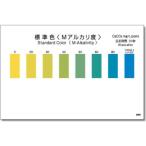 共立理化学 パックテスト用比色表 ５枚組 ( WAK-MAL-SH5 )