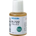 HOZAN ( ホーザン )　フラックス ( H-722 )