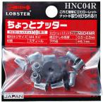 エビ ( ロブテックス ) ハンドナッター ちょっとナッター(M4用) (1個入) ( HNC04R )  ( VNI48 )