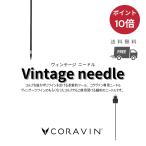 ワインオープナー 高級 おしゃれ ワイン ワインセーバー 保存 酸化抑制 コラヴァン Coravin ヴィンテージニードル