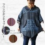 10002382　ゲリ　フードポンチョ　フリンジ　プルオーバー　フード　ポンチョ　エスニック　アジアン　台形ポンチョ