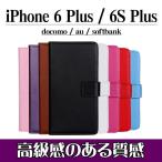iPhone 6S Plus / 6 Plus 手帳型ケース スマホカバー アイフォン6Sプラス PUレザーケース