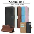 Xperia 10II 手帳型ケース  カードケース付き スタンド機能付き スマホカバー PUレザーケース SO-41A SOV43 A001SO docomo au softbank