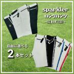 ロングパンツ　ゴルフウェア　自由に選べる2点セット