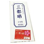 晒し小巾木綿 (33cm幅) 船場和晒 三都晒 さらし10m 反売り 妊婦さん腹帯・お祭り・布オムツ・さらし巻くだけダイエット等にも