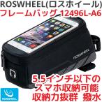 ROSWHEEL フレームバッグ 12496L-A6 スマホホルダー 撥水 トップチューブバッグ アクセサリー 大容量 収納 自転車 バイク 携帯ホルダー ロスホイール