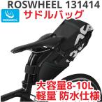 ROSWHEEL サドルバッグ 大型 防水 3-10L 131414 軽量 大容量 多機能 リアバッグ 自転車 ロードバイク　マウンテンバイク シートポストバッグ ロスホイール