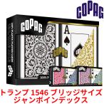 COPAG карты 1546 Bridge размер jumbo указатель двойной панель пластик kopag2 шт. комплект Poe машина Casino baccarat Magic фокус высокая прочность 