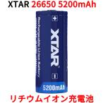 XTAR 26650 5200mAh 3.6V 充電式 リチウムイオン電池 7A 18.72Whバッテリー 保護回路付き リチウムイオンバッテリー リチウム電池 充電池 エクスター