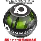 ショッピングボール RPM Sports NSD パワーボール 280Hz Autostart Classic オートスタート 筋トレ 器具 手首 握力 指 前腕 腕 腕力 筋肉 筋力 トレーニング リストボール