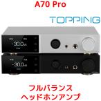 ショッピングパワーバランス 1年保証 TOPPING A70 Pro フルバランス ヘッドホンアンプ 6.35mm 4.4mm XLR ヘッドホン 出力 プリアンプ機能 トッピング イヤホン ヘッドフォン アンプ バランス