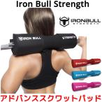 Iron Bull Strength advance sk ватт накладка штанга подушка skwado накладка рукоятка sk ватт .tore. сила тренировка прибор железный bru