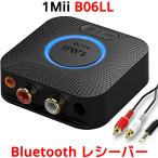 1Mii B06LL Bluetooth オーディオ レシーバー スマホ タブレット ノートパソコン スピーカー カーステレオ バッテリー ブルートゥース 5.0 受信機 高音質 低遅延