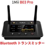 1Mii B03 Pro Bluetooth 5.0 トランスミッター オーディオトランシーバー 高品質 ブルートゥース レシーバー dac 2台同時送信 バイパス..