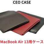 ceocase Apple MacBook Air 13 ケース 専用 カバー アップル マックブック エアー 13 インチ 専用 収納 ケース保護 革 スリム スリーブ ケースカバー 高級