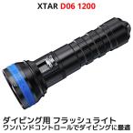 XTAR エクスター D06 1200 ダイビング フラッシュライト 懐中電灯 ダイビングライト 水深100m 潜水可能 LED ハンディライト 防水