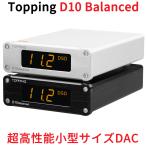 Topping D10 Balanced デスクトップ DAC USB ハイレゾオーディオ 有線接続 トッピング ダック アンプ アナログ デジタル 出力 中華 良質 音質 おすすめ