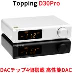 Topping トッピング D30 Pro USB DAC ハイエンドモデル リモコン付き プリアンプ機能搭載 光学 同軸 USB 入力 RCA XLR 出力 DAC ダック D30Pro