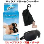  маска для глаз уголок штекер Dream we балка темно синий ta-do сон маска для мужчин и женщин унисекс Max year штекер Macks Pillow сон . звук одна сторона головная боль самолет уголок ..