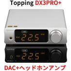 Topping トッピング DX3Pro+ DAC ヘッドホ