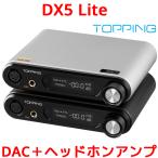 Topping トッピング DX5 Lite ライト DAC ヘッドホンアンプ USB ハイレゾ 高音質 ダック ヘッドフォン アンプ ブルートゥース Bluetooth LDAC