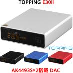 ショッピングusb Topping E30II USB DAC トッピング ダック ハイレゾ PCM 32bit 768kHz DSD512 AK4493S ×2 XMOS XU208 プリアンプ DAコンバーター E30 2