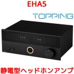 TOPPING トッピング EHA5 静電型ヘッドホンアンプ 5芯 静電型ヘッドホン 対応 静電 ヘッドホン ヘッドフォン アンプ ドライバーユニット