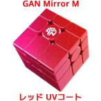 GANCUBE GAN Mirror M レッド UVコート ミラーキューブ ミラーM  磁石 内蔵 ガンキューブ ガン ミラー エム マグネット スピードキューブ ルービックキューブ