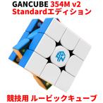 Gancube GAN354Mv2 Standardエディション 競技用 ルービックキューブ 3x3 スピードキューブ ステッカーレス ガンキューブ GAN354 M v2