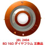 JBL 2404 8Ω 16Ω мембрана сменный товар 2404H 2405 2405H 075 076 077 соответствует je- Be L J Be L сменный 