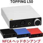 Topping L50 ヘッドホンアンプ NFCA対応 