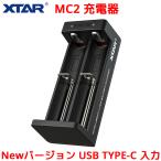 XTAR エクスター MC2 USB-C 入力 リチウムイオン電池 充電器 マルチサイズ対応 2スロット 高速 急速 USB タイプ C Li-ion