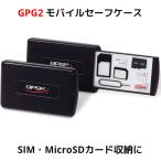 モバイルセーフケース Nano SIM カード MicroSD MiniSD SD カード 小型カード ケース 収納 旅行用 ロック セキュリティ ナノ マイクロ ミニ シム GPG2