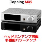 Topping トッピング MX5 クラスD パワーアンプ ヘッドホンアンプ プリメインアンプ DAC Bluetooth USB ハイレゾ バランス 高音質 ダック ヘッドフォン アンプ