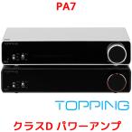 1年保証 Topping PA7 D級 パワーアンプ 220W × 2 バランス XLR TRS RCA 入力 トッピング アンプ ハイレゾ 低ノイズ 低歪み 高出力 小型 オーディオ 高音質