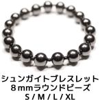 shun guide раунд бисер браслет 8mm S M L XL размер SB16B Россия Calle задний вместе мир местного производства shunga камень вода браслет колье ... камень электромагнитные волны 