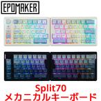 【正規品】EPOMAKER エポメーカー Split70 分割 メカニカル ゲーミングキーボード エルゴノミクス 無線 ホットスワップ QMK VIA