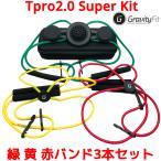 GravityFit TPro2.0 Super Kit swing комплект Golf свинг-тренажер корректирующий элемент .. тренировка swing gravity Fit рука удар . аннулирование . растояние выше 