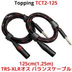 Topping TRS-XLR мужской баланс кабель 125cm 2 шт. комплект топпинг терминал баланс линия фоно кабель усилитель DAC Duck наушники усилитель подключение высококачественный звук 