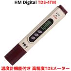 HMデジタル TDS-4TM ポケットサイズ デジタル温度計機能付き TDSメーター 較正済み 測定範囲0〜9990 ppm 解析能力1ppm単位 水溶物質測定器