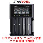 XTAR エクスター VC4SL リチウムイオン Ni-MH Ni-CD 充電器 エネループ 充電可能 高性能 Li-ion IMR INR ICR 4スロット 急速 高速 充電 USB タイプC